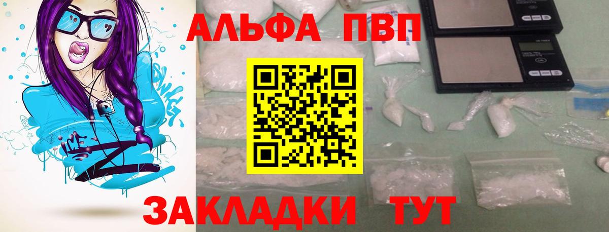 Альфа ПВП кристаллы  Alpha PVP  Балашиха  купить наркотик  Вход с VPN  Альфа ПВП мука  Alpha-PVP СК 