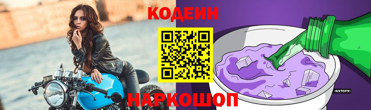 Codein напиток Lean (лин)  Вход с VPN  Балашиха 